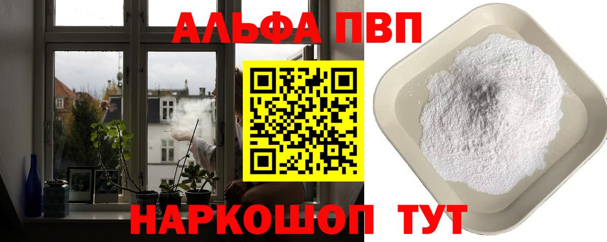 A-PVP  Alpha PVP Crystall  Ирбит  A PVP кристаллы  Вход с VPN  Alpha PVP VHQ 