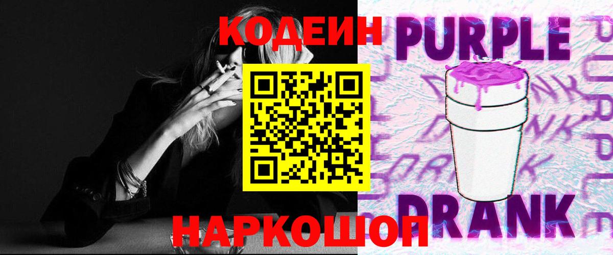 цены наркотик  Кодеин напиток Lean (лин)  Вход с VPN  Ирбит 