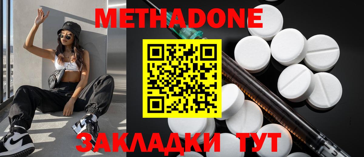 МЕТАДОН methadone Ирбит